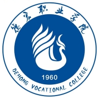 德宏職業(yè)學(xué)院