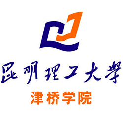 昆明理工大學(xué)津橋?qū)W院
