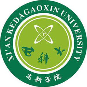 西安科技大學(xué)高新學(xué)院