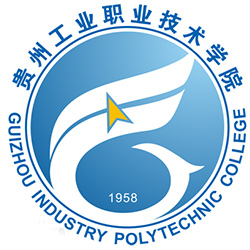 貴州工業(yè)職業(yè)技術學院