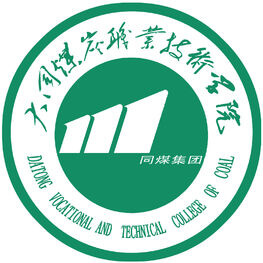 大同煤炭職業(yè)技術(shù)學(xué)院