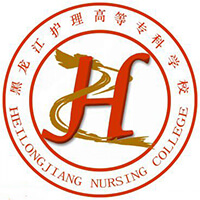 黑龍江護理高等?？茖W校