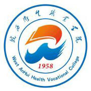 皖西衛(wèi)生職業(yè)學(xué)院