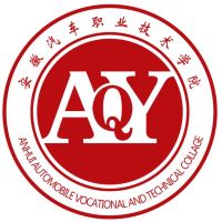 安徽汽車職業(yè)技術(shù)學(xué)院