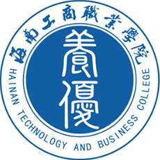 海南工商職業(yè)學(xué)院