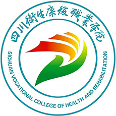 四川衛(wèi)生康復職業(yè)學院