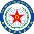解放軍南京陸軍指揮學(xué)院