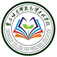崇左幼兒師范高等?？茖W校
