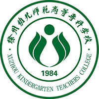 徐州幼兒師范高等?？茖W校