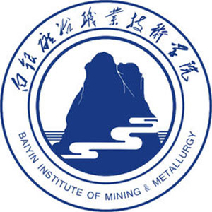 白銀礦冶職業(yè)技術(shù)學(xué)院
