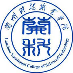蘭州科技職業(yè)學院