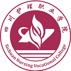 四川護(hù)理職業(yè)學(xué)院