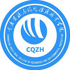 重慶資源與環(huán)境保護職業(yè)學院