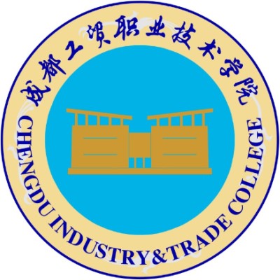 成都工貿(mào)職業(yè)技術(shù)學(xué)院