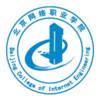 北京網(wǎng)絡(luò)職業(yè)學(xué)院