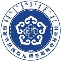 內(nèi)蒙古民族幼兒師范高等專科學(xué)校