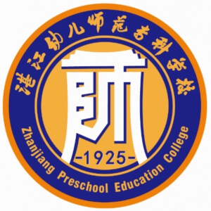 湛江幼兒師范專(zhuān)科學(xué)校
