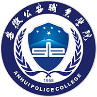 安徽公安職業(yè)學(xué)院