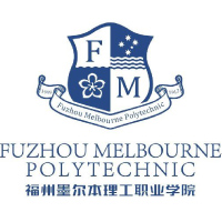 福州墨爾本理工職業(yè)學(xué)院