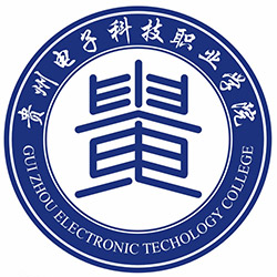 貴州電子科技職業(yè)學院