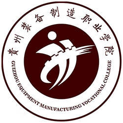 貴州裝備制造職業(yè)學院