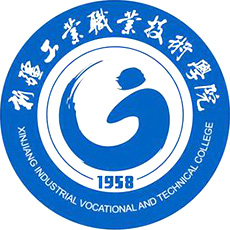 新疆工業(yè)職業(yè)技術學院