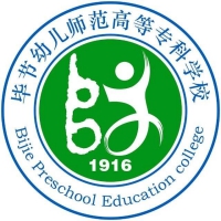 畢節(jié)幼兒師范高等?？茖W校