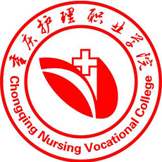 重慶護理職業(yè)學院