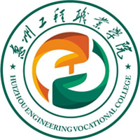 惠州工程職業(yè)學(xué)院