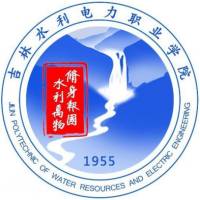 吉林水利電力職業(yè)學(xué)院
