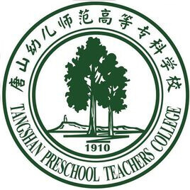 唐山幼兒師范高等?？茖W(xué)校