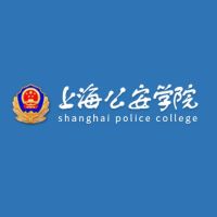 上海公安學(xué)院