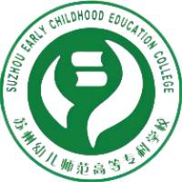 蘇州幼兒師范高等專(zhuān)科學(xué)校