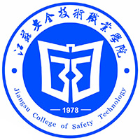 江蘇安全技術(shù)職業(yè)學(xué)院