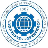 湖南勞動人事職業(yè)學(xué)院