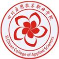 四川應(yīng)用技術(shù)職業(yè)學(xué)院