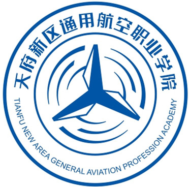 天府新區(qū)通用航空職業(yè)學(xué)院