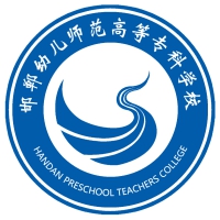 邯鄲幼兒師范高等?？茖W(xué)校