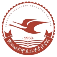 衡陽幼兒師范高等專科學(xué)校
