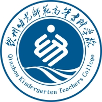 欽州幼兒師范高等?？茖W校