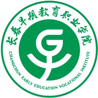 長春早期教育職業(yè)學院