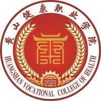黃山健康職業(yè)學(xué)院