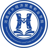 河南對外經(jīng)濟(jì)貿(mào)易職業(yè)學(xué)院