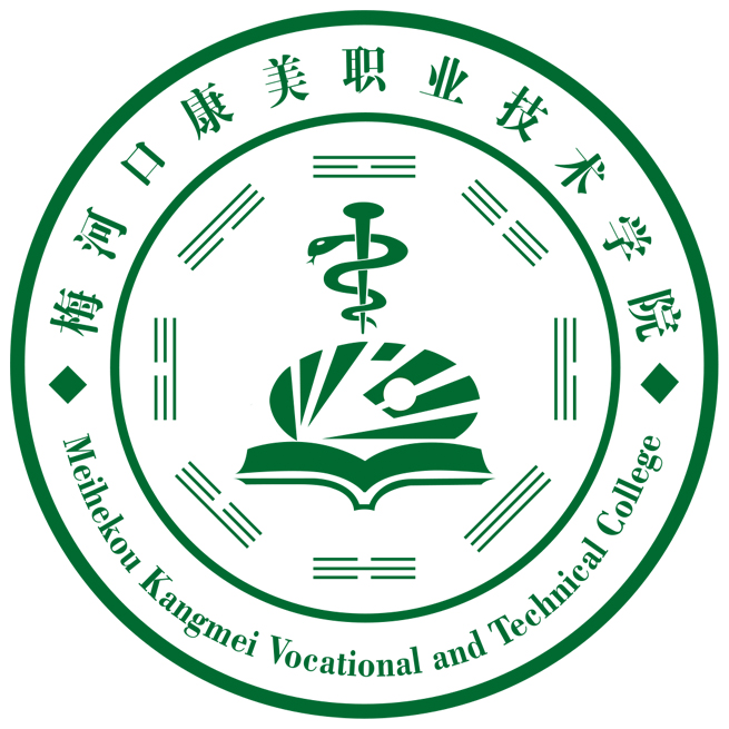 梅河口康美職業(yè)技術(shù)學院
