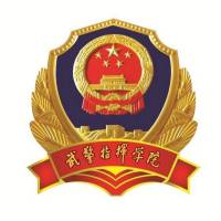 中國(guó)人民武裝警察部隊(duì)指揮學(xué)院