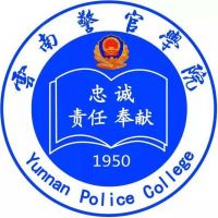 云南警官學院