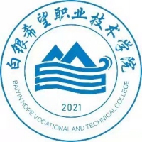 白銀希望職業(yè)技術(shù)學(xué)院