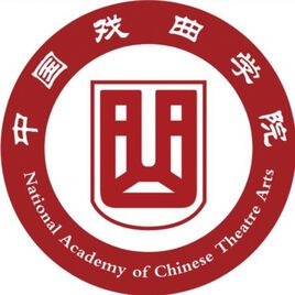 中國(guó)戲曲學(xué)院