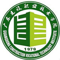 廣東建設(shè)職業(yè)技術(shù)學(xué)院