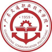 廣東交通職業(yè)技術(shù)學(xué)院